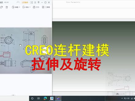 creo连杆拉伸旋转建模#proe #三维建模 #creo与proe学习 #连杆