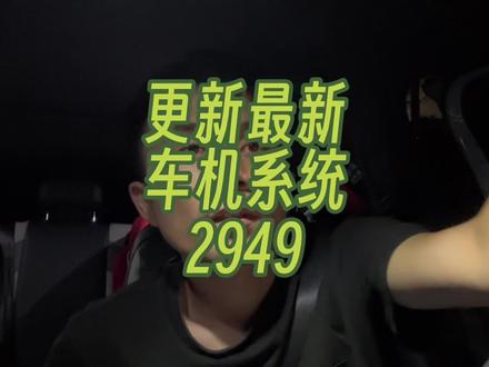 大众ID4最新版车机系统,2949更新教程#大众id4 #id4crozz #大众id #id6crozz #ID3