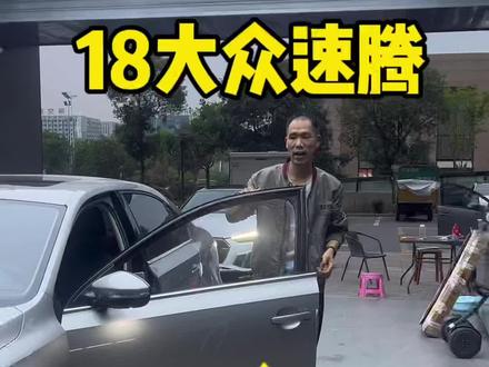 再说一次,18 速腾能搞得就这些 ,有没有要补充的来…#我与汽车的日常 #汽车人日常