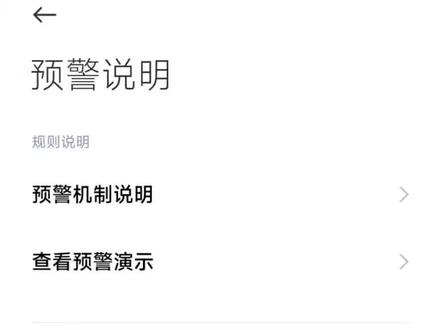 小米手机开了地震预警功能的务必注意@小米手机 @小米公司 @MIUI创作中心 快改快改😡#手机地震预警设置 #地震 #山东地震 @DOU+小助手