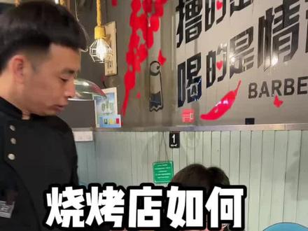 我是这么应对员工的迟到和早退的,希望对你有帮助#餐饮创业 #烧烤培训 #烧烤