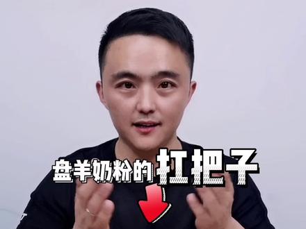 盘羊奶粉领悟的两款扛把子!还想盘什么奶粉,评论区告诉我#七天粑粑帮母婴 #奶粉测评#悦白 #悠滋小羊奶粉