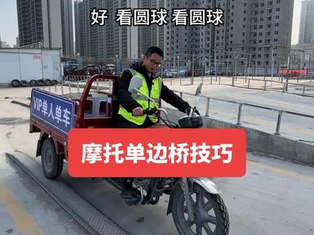 摩托科二单边桥技巧 #西安摩托车驾照 #西安摩托车考试 #西安摩托车增驾 #西安摩托车驾照考试 #西安考摩托