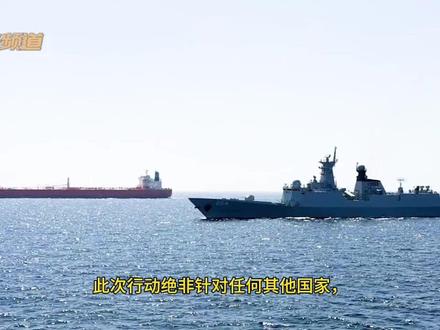 巴基斯坦向波斯湾派遣军舰,启动油轮护航行动 #巴基斯坦 #波斯湾 #能源危机 #战舰 #中东局势