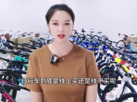 #上热门 喜德盛超轻自行车,您会选择线上还是线下买呢?