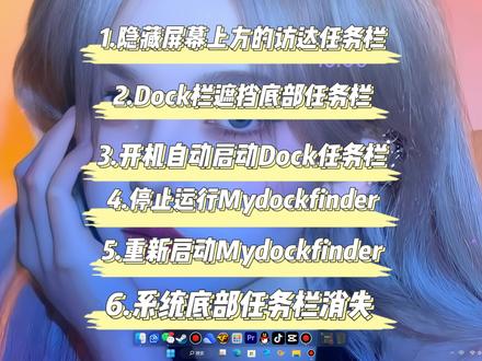 很多小伙伴问我Dock栏设置的各种问题,我总结了这些问题并统一回复#wallpaper #桌面美化 #wallpaperengine #壁纸 #电脑