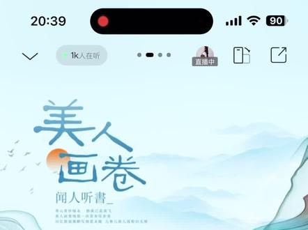 @#美人画卷(DJ沈念版)-闻人听書_(完整版)
