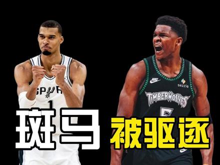 假如你是文班亚马,你被人频繁敲打,裁判还不管,你会怎么办? #dou来nba #nba新闻一分钟全知道 #热点新闻事件 #文班亚马 #爱德华兹