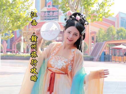 今年一定要来一次江西·赣州之旅,这份攻略收藏好#江西赣州#来赣州橙泉秋冬之旅#赣州方特东方欲晓 #赣州东江三百山温泉 @江西赣州文旅