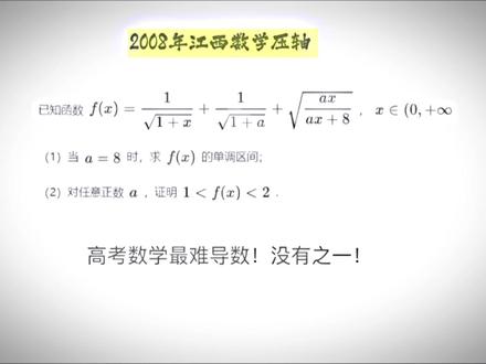 为什么说这是高考数学历史上最难导数?全省30万考生无一人满分,均分仅0.31分!#导数#高考数学#数学压轴#高中数学#高考