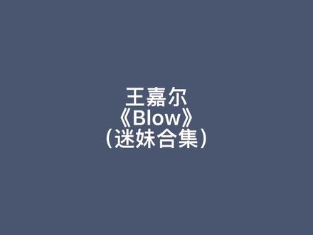 歪果迷妹们反应王嘉尔《Blow》MV!持续高能看得她们脸红心跳!#歪果仁 #reaction #王嘉尔 #blow #创作灵感