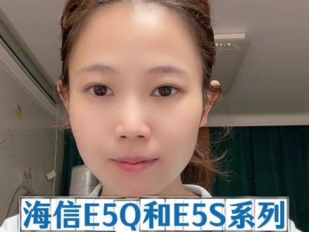 海信小墨E5Q Pro和E5S Pro系列,到底怎么选?这条视频1分钟讲透。#海信电视#海信小墨E5SPro #海信新品 #海信小墨E5QPRO #电视怎么选