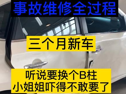 这种好事终于轮到我,三个月新车被撞的切B柱,小姐姐担心修好不安全被我一番劝导卖给我,下面咱就精修好自己开不香吗