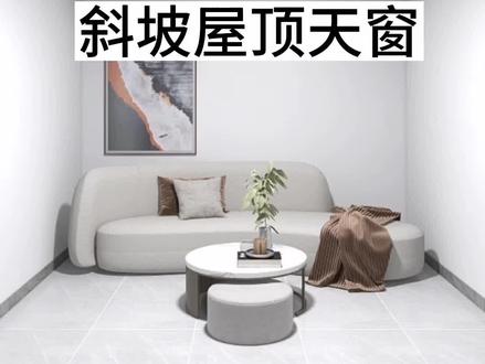 酷家乐做斜坡屋顶,天窗。#酷家乐培训 零基础到精通,来校学,网课学 ,全日制15天学成 #室内设计培训速成班