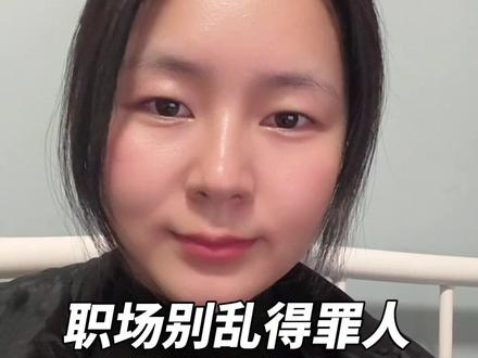 得罪同事的代价,你根本想不到。职场不是学校,利益纠缠千万别乱得罪人。我踩过坑也报复过,用亲身经历告诉你,少管闲事少树敌,才是打工人的生存法则。#职场 #打工人 #女性成长