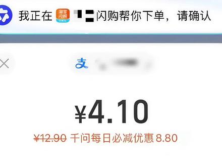 千问首单立减3.8到8.8用不了?#千问
