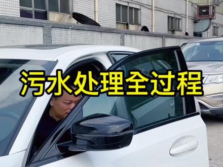 污水处理全过程,仔细看完你也可以干环保了!##污水处理设备 #污水处理 #危废处置 #油墨废水处理设备 @DOU+上热门