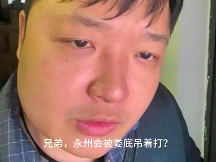 会被娄底踢爆?完全不可能。#湘超 #永州 #娄底