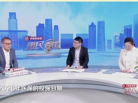 明年我省的医保集中缴费期是截止日期是今年的12月31号,如果您错过了集中缴费还能补缴吗?#医保 #民生 #安徽dou知道
