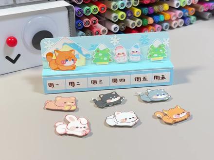 自制超可爱动物周历立牌!一起来玩吧 #手工