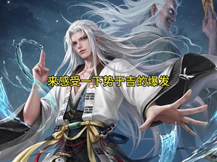 势于吉上月依旧夺得农民双榜胜率第一。#三国杀 #三国杀移动版