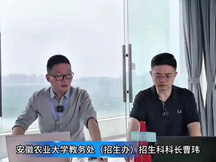 安徽农业大学: 安徽基层农技推广人员定向培养计划 “入学有编 毕业有岗” #高考志愿 #高考志愿填报 #安徽高考 #2024安徽高考报考指南