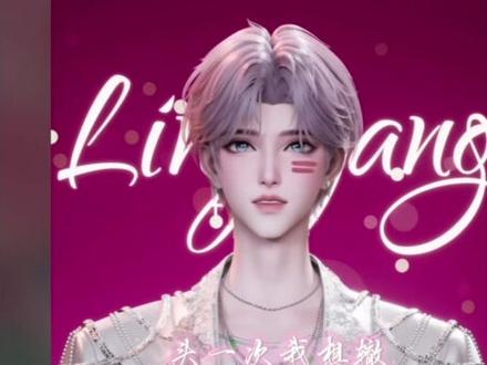 宝宝你的语气好雀跃~
#dl林一阳 #林一阳的羊村日记 #dl野火 #造梦师 #顶流社