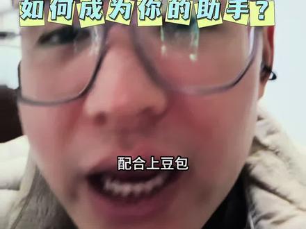 如何让豆包配合耳机成为我的私人助理#豆包 #豆包app #Al #freeclip2