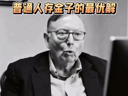 银行“积存金”保姆级教程,普通人存金子的最优解。#芒格之道 #黄金投资 #积存金 #家庭理财 #投资理财
