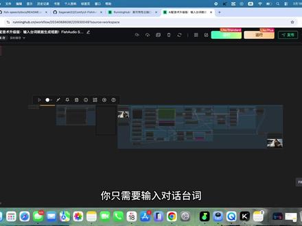 LTX-2.3配音术升级版:只需要输入对话台词,就能在本地生成AI短剧视频?Fish Audio S2音色迁移+LTX-2.3运镜生成全流程教程
✨ 核心功能:
• Fish Audio S2大模型负责生成高质量多人对话配音,支持音色迁移(10秒样本即可迁移声线)
• LTX-2.3大模型负责生成运镜优秀的图生视频,精准对口型
• 全流程自动化:上传参考音频→输入剧本→生成配音→同步生成视频
⚙️ 硬件要求:RTX 3090/4090(显存24G+)
#ai新星计划 #科技下一站 #comfyui #aigc #runninghub