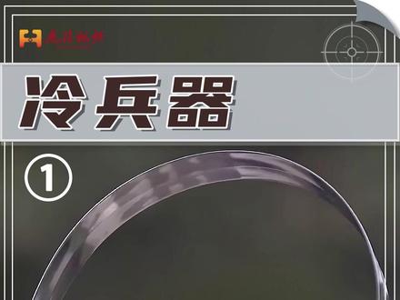 棠溪宝剑需用三种不同材质钢材,经上万次折叠锻打才可成品 #虎符军事#军事#棠溪宝剑#冷兵器#燃兵器