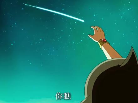 真正相信奇迹的人...#星游记