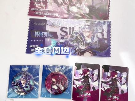 一分钟抢光!炫迈星铁联名开箱,快来看看我收获了什么!
#炫迈 #崩坏星穹铁道 #游戏周边 #炫迈崩铁联动 #星穹铁道吧唧
