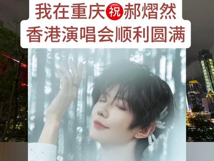 我最大的心愿余生他健康平安快乐就好~#郝熠然 #一本正经的唠嗑 #dou上热门日常唠嗑 #追星女 #平安喜乐诸事顺遂