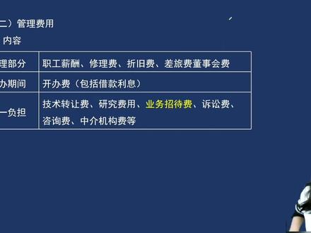 2022初级会计实务精讲系列--费用:期间费用(管理费用)#会计 #初级会计 #考证