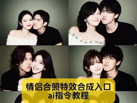 情侣合照特效生成双人照ai指令教程来了
#豆包情侣合照p图指令 #情侣合照ai合成入口 #ai情侣合照生成教程 #情侣照 #剪映图片设计 情侣合照ai合成入口 情侣ai合照生成双人照 情侣合照ai指令 一男一女照片合成情侣照两张 情侣合照ai合成入口双人 情侣合照ai特效 情侣合照ai合成入口剪映 情侣合照ai合成入口抖音 情侣合照ai合成入口免费 情侣合照ai合成入口卡通 豆包情侣合照p图指令 情侣合照ai合成教程 豆包ai指令双人合照 ai生成情侣合照豆包口令 情侣合照ai指令 林俊杰ai合照生成双人照 豆包小程序入口ai 合照ai合成入口 豆包情侣合照p图指令 双人豆包闺蜜合照p图指令 豆包情侣合照p图指令三个人 豆包情侣合照p图指令亲吻 豆包情侣合照p图指令婚纱照 豆包p图合照指令情侣照 豆包情侣合照p图指令双人 豆包ai图片生成两人合照 ai生成情侣合照豆包口令 豆包p图指令与偶像合照 豆包小程序入口ai 豆包p图指令有哪些 豆包p图明星合照指令 ai情侣合照生成教程 情侣ai合照生成双人照 豆包情侣合照p图指令范永永 情侣照 情侣照片豆包ai指令 情侣照ai生成 情侣照ai 情侣照 情侣照相姿势情侣照片氛围感 情侣照写真 情侣合照 情侣照片合成情侣照ai特效 情侣照片豆包ai指令 情侣官宣照片 情侣照写真 豆包p图情侣合照指令 ai合照生成双人照 ai合照生成双人照豆包口令 ai合照生成双人照教程 ai合照生成双人照闺蜜 ai合照生成双人照情侣拍同款 ai合照生成双人照情侣 ai合照生成双人照明星 ai合照生成双人照王俊凯 ai合照生成双人照雷淞然 ai合照生成双人照兄弟 ai合照生成双人照教程全圆佑 ai合照生成双人照教程明星 超兽武装ai合照教程 ai合照生成拍立得 ai合照生成方法双人照 ai合照生成双人照视频制作教程 ai合照生成双人 ai合照生成双人照闺蜜 ai合照生成双人照豆包口令