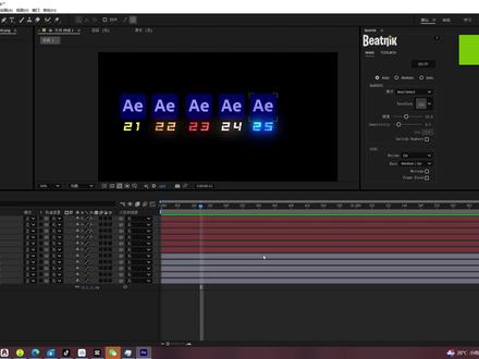 追求稳定你就21版本#AE#剪辑