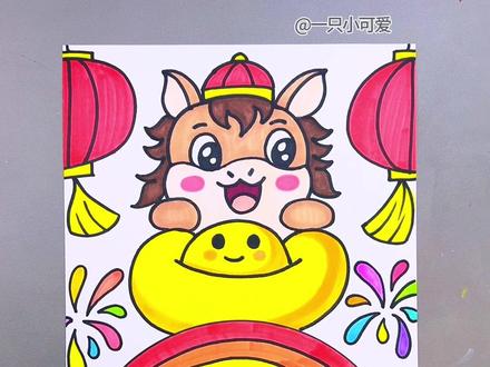 马年主题创意画,简单易学,有趣。#绘画绘画绘画 #灵魂画手 #跟着抖音学画画