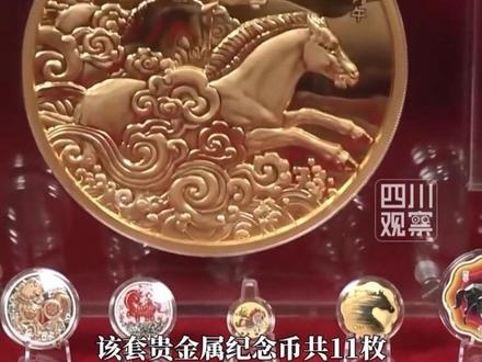 #2026马年纪念币来了 !11月26日,中国人民银行正式发行2026中国丙午(马)年贵金属纪念币一套,该套纪念币共11枚。