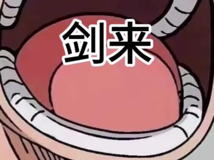 春风不解剑意,我铸它一臂之力。#控笔 #王羲之