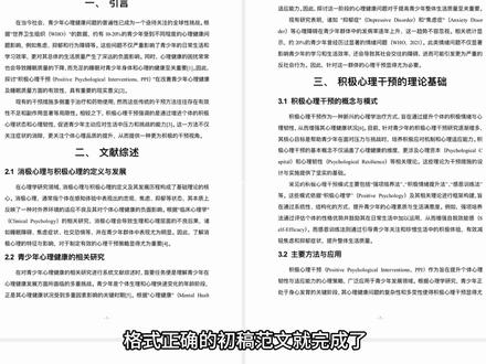 本月底被导师催交初稿的同学别慌,这期视频教你只花30分钟写完初稿#论文写作工具#毕业论文 #初稿 #写论文 #论文写作