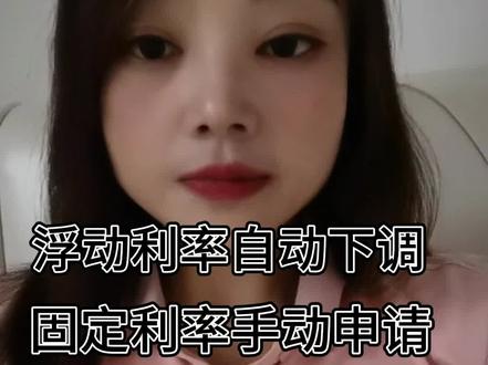 大家注意了,固定利率是需要手动申请的,建行不管自动利率还是固定利率都需要手动申#利率下调
