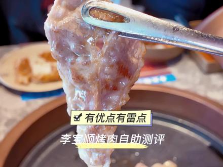 新开的烤肉自助第一次测评来啦! 能接受雷点就可冲~#郑州自助餐 #谁懂这一口的好吃程度 #烤肉自助