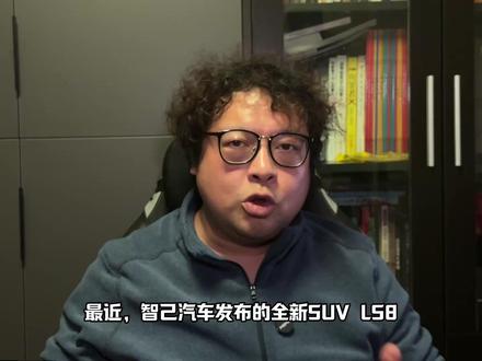 车还没来,电池被热议,智己LS8的电池到底什么水平