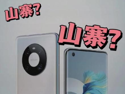 鼎桥到底是不是山寨?鼎桥是干嘛的?#华为手机 #鼎桥