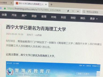 青海最有可能接手专升本的2个本科学校#青海专升本 #青海统招专升本