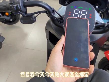 电动车NFC怎么绑定手机,安卓系统怎么绑定nfc,这期视频我来教一下,电动车怎么不用钥匙启动#绿源液冷电动车 #新国标电动车 #雅迪电动车