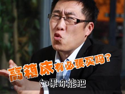 为什么不选高箱床?对人的睡眠产生伤害,还滋养细菌#dou出新知 #家居