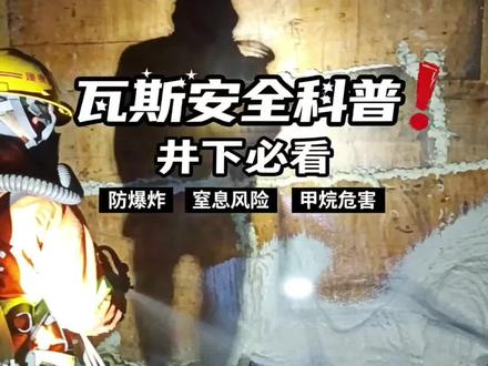 矿山应急救援队抢险救援现场 矿井瓦斯#应急救援 #矿山应急救援队 #矿山事故处理