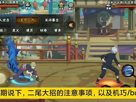 【二尾人柱力·新佩恩六道】特殊机巧,一个大招半管血量!#二尾人柱力新佩恩六道 #火影忍者